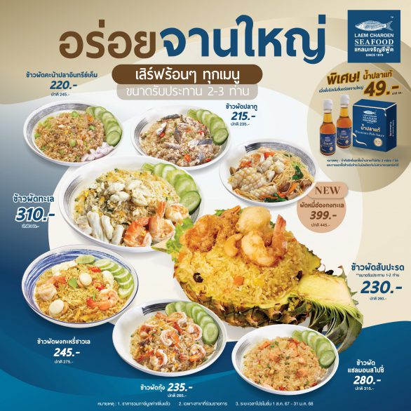 RAM ข้าวผัด,น้ำปั่น-01