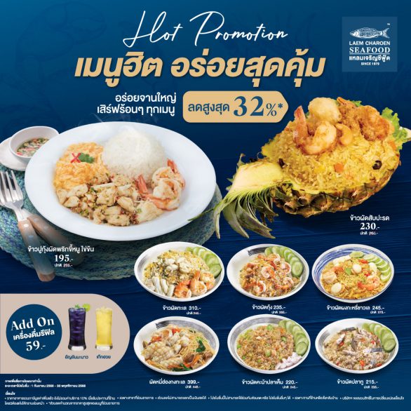 HUB-ข้าวผัด