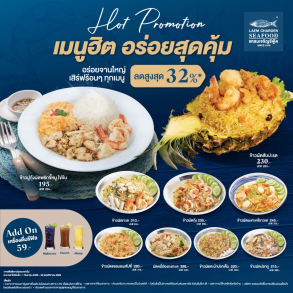 Mass-ข้าวผัด