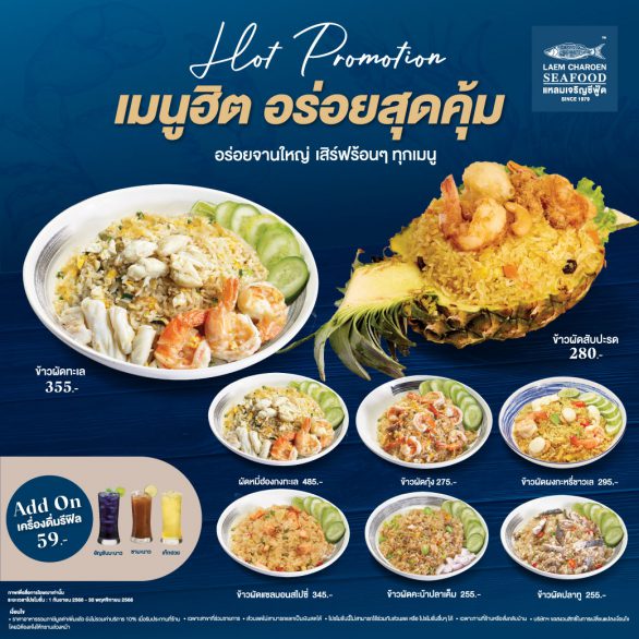 PM-ข้าวผัด