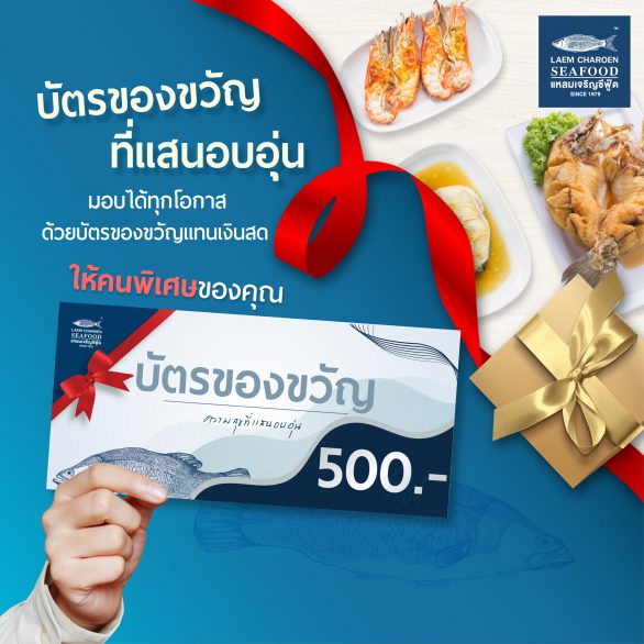 บัตรของขวัญ-01-01