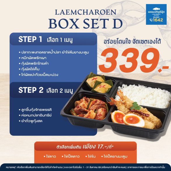 HD_AW-LCS-FoodBox-Set_AUG26_D